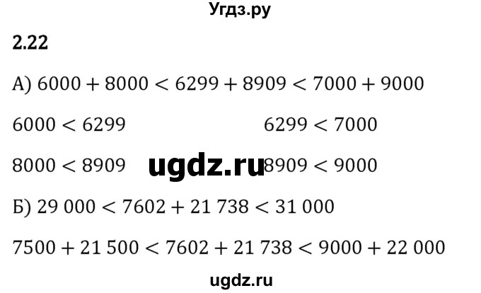 ГДЗ (Решебник 2023) по математике 5 класс Виленкин Н.Я. / §2 / упражнение / 2.22