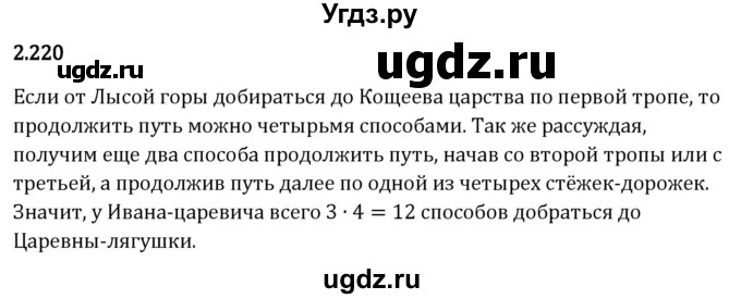 ГДЗ (Решебник 2023) по математике 5 класс Виленкин Н.Я. / §2 / упражнение / 2.220