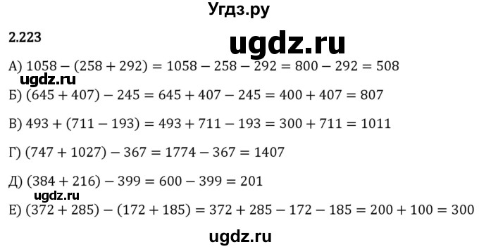 ГДЗ (Решебник 2023) по математике 5 класс Виленкин Н.Я. / §2 / упражнение / 2.223