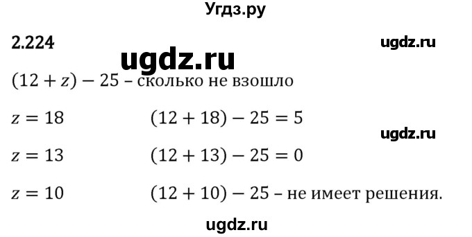 ГДЗ (Решебник 2023) по математике 5 класс Виленкин Н.Я. / §2 / упражнение / 2.224