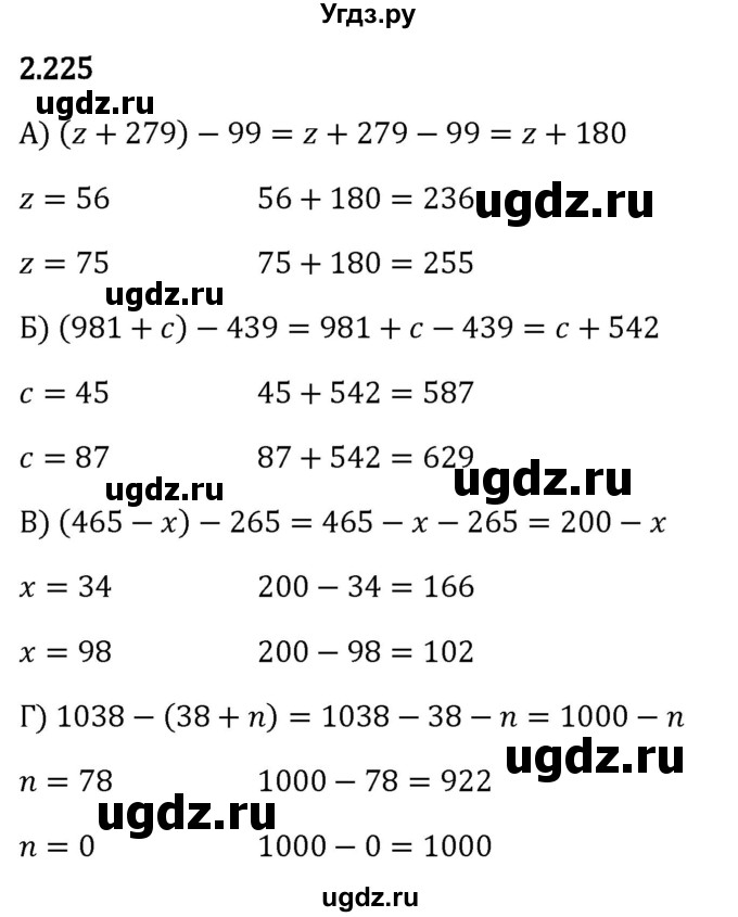 ГДЗ (Решебник 2023) по математике 5 класс Виленкин Н.Я. / §2 / упражнение / 2.225