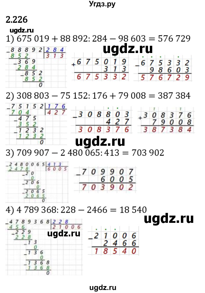 ГДЗ (Решебник 2023) по математике 5 класс Виленкин Н.Я. / §2 / упражнение / 2.226