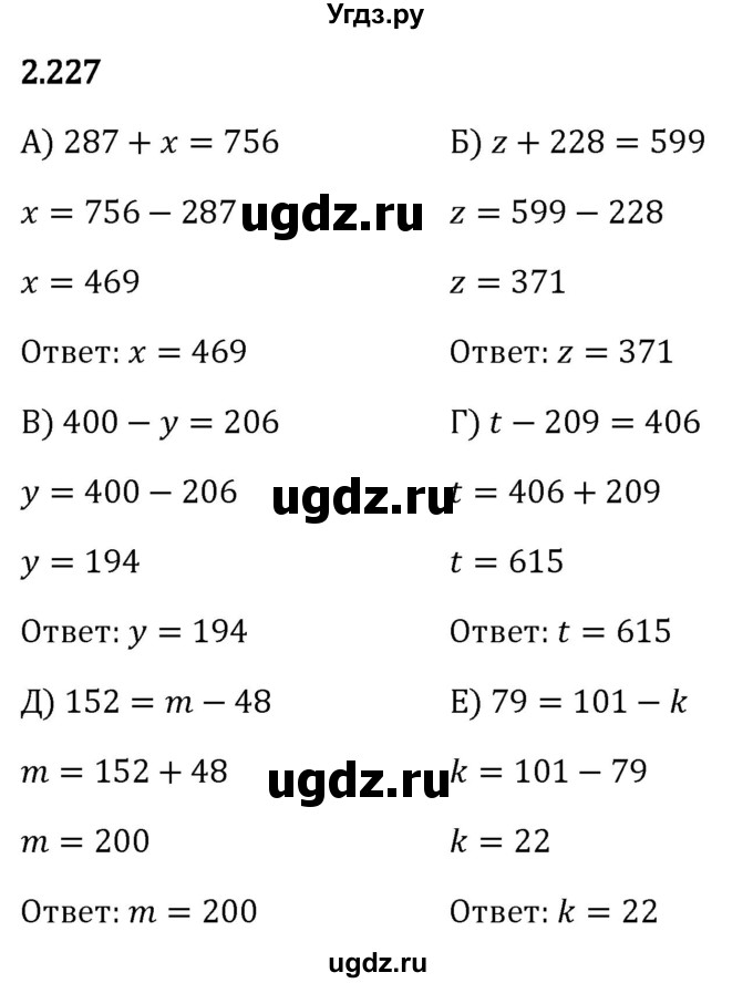 ГДЗ (Решебник 2023) по математике 5 класс Виленкин Н.Я. / §2 / упражнение / 2.227