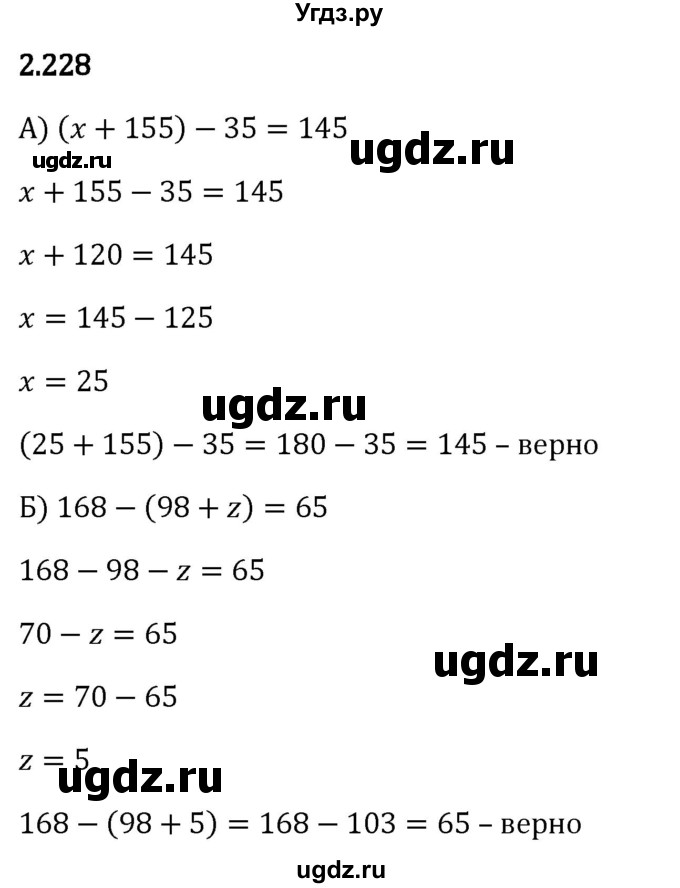 ГДЗ (Решебник 2023) по математике 5 класс Виленкин Н.Я. / §2 / упражнение / 2.228