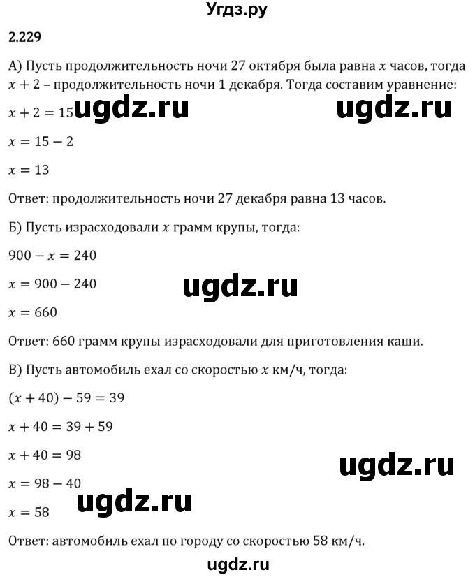 ГДЗ (Решебник 2023) по математике 5 класс Виленкин Н.Я. / §2 / упражнение / 2.229