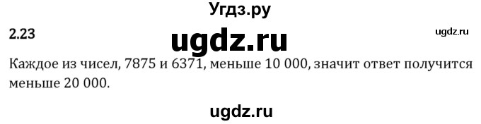 ГДЗ (Решебник 2023) по математике 5 класс Виленкин Н.Я. / §2 / упражнение / 2.23