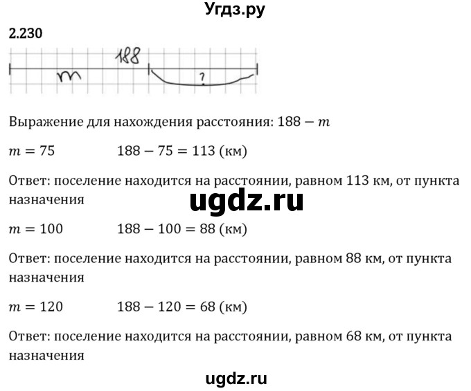 ГДЗ (Решебник 2023) по математике 5 класс Виленкин Н.Я. / §2 / упражнение / 2.230