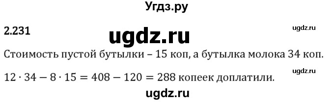 ГДЗ (Решебник 2023) по математике 5 класс Виленкин Н.Я. / §2 / упражнение / 2.231