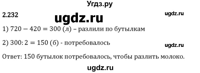 ГДЗ (Решебник 2023) по математике 5 класс Виленкин Н.Я. / §2 / упражнение / 2.232