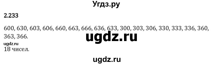 ГДЗ (Решебник 2023) по математике 5 класс Виленкин Н.Я. / §2 / упражнение / 2.233