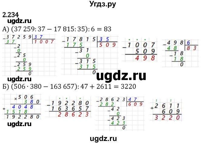 ГДЗ (Решебник 2023) по математике 5 класс Виленкин Н.Я. / §2 / упражнение / 2.234