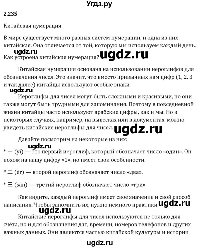 ГДЗ (Решебник 2023) по математике 5 класс Виленкин Н.Я. / §2 / упражнение / 2.235