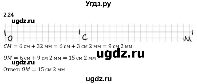 ГДЗ (Решебник 2023) по математике 5 класс Виленкин Н.Я. / §2 / упражнение / 2.24