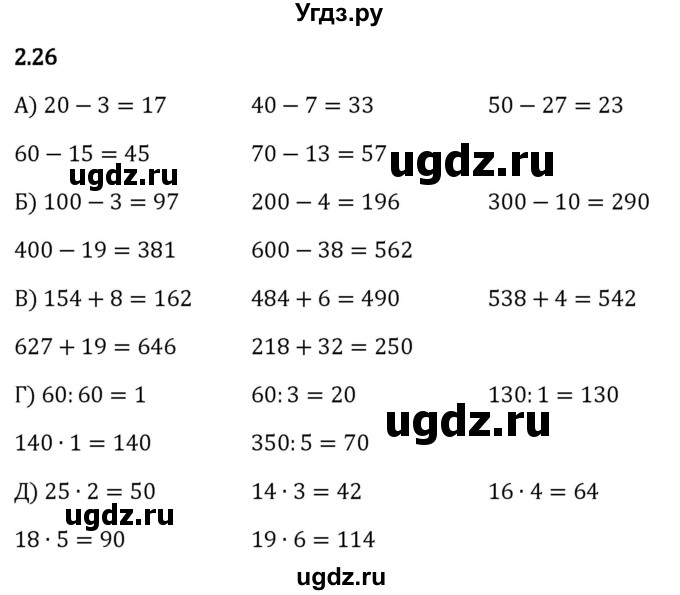 ГДЗ (Решебник 2023) по математике 5 класс Виленкин Н.Я. / §2 / упражнение / 2.26