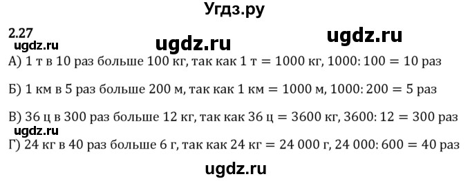 ГДЗ (Решебник 2023) по математике 5 класс Виленкин Н.Я. / §2 / упражнение / 2.27