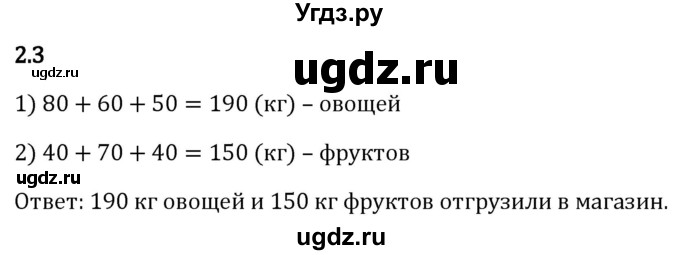 ГДЗ (Решебник 2023) по математике 5 класс Виленкин Н.Я. / §2 / упражнение / 2.3