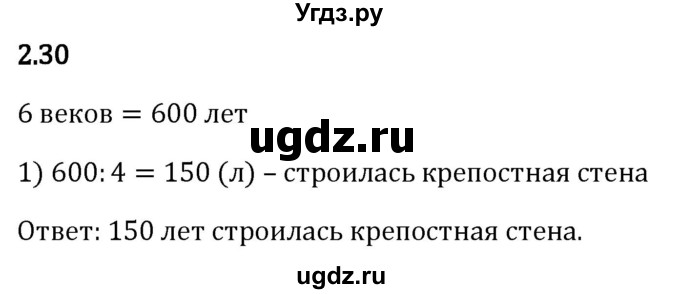 ГДЗ (Решебник 2023) по математике 5 класс Виленкин Н.Я. / §2 / упражнение / 2.30