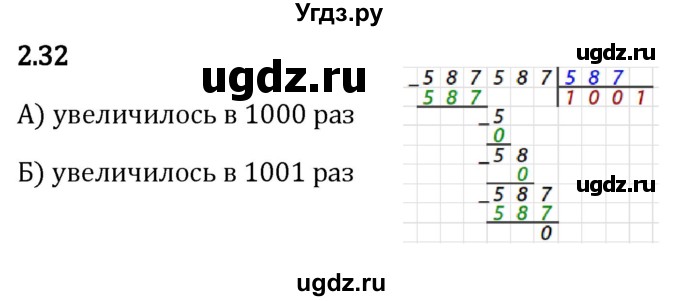 ГДЗ (Решебник 2023) по математике 5 класс Виленкин Н.Я. / §2 / упражнение / 2.32