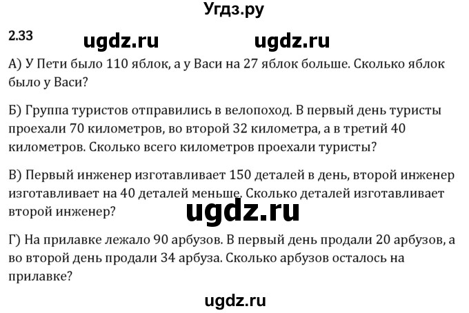 ГДЗ (Решебник 2023) по математике 5 класс Виленкин Н.Я. / §2 / упражнение / 2.33