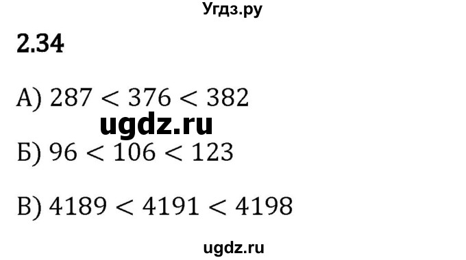 ГДЗ (Решебник 2023) по математике 5 класс Виленкин Н.Я. / §2 / упражнение / 2.34