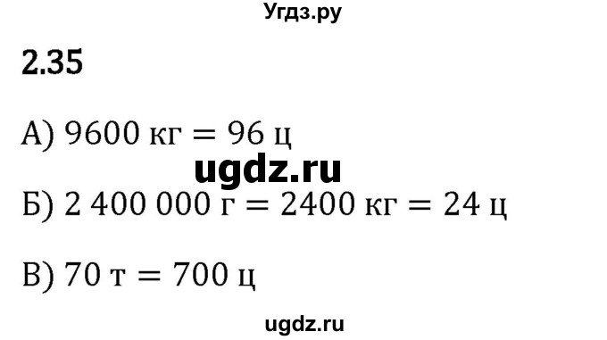 ГДЗ (Решебник 2023) по математике 5 класс Виленкин Н.Я. / §2 / упражнение / 2.35