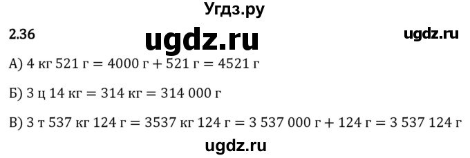 ГДЗ (Решебник 2023) по математике 5 класс Виленкин Н.Я. / §2 / упражнение / 2.36