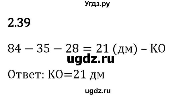 ГДЗ (Решебник 2023) по математике 5 класс Виленкин Н.Я. / §2 / упражнение / 2.39