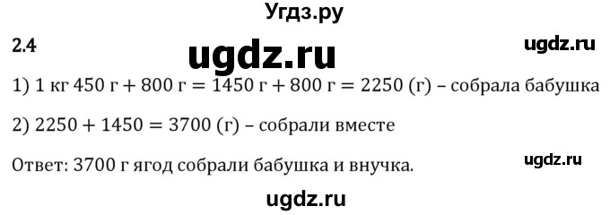 ГДЗ (Решебник 2023) по математике 5 класс Виленкин Н.Я. / §2 / упражнение / 2.4