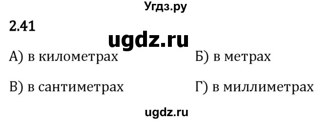 ГДЗ (Решебник 2023) по математике 5 класс Виленкин Н.Я. / §2 / упражнение / 2.41