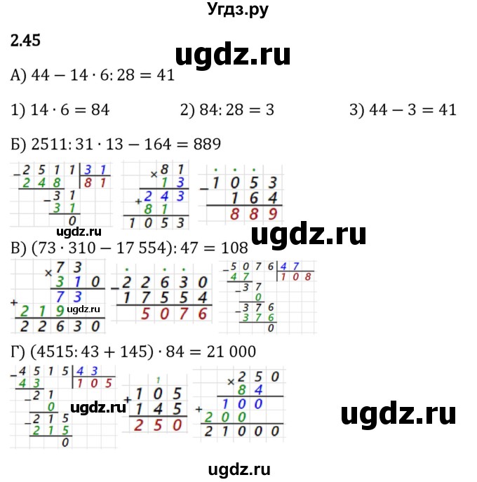 ГДЗ (Решебник 2023) по математике 5 класс Виленкин Н.Я. / §2 / упражнение / 2.45