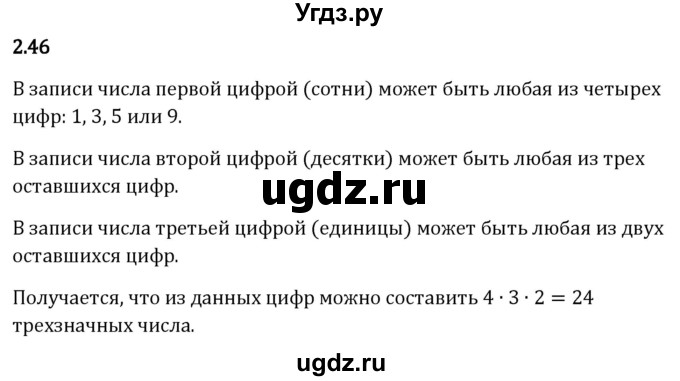 ГДЗ (Решебник 2023) по математике 5 класс Виленкин Н.Я. / §2 / упражнение / 2.46