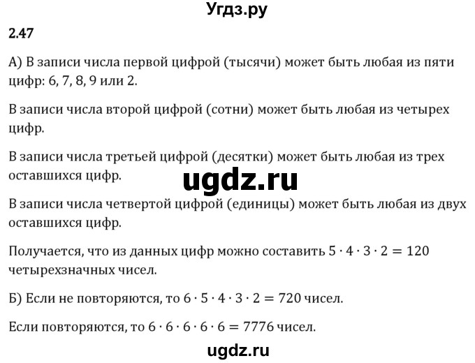 ГДЗ (Решебник 2023) по математике 5 класс Виленкин Н.Я. / §2 / упражнение / 2.47