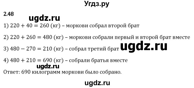 ГДЗ (Решебник 2023) по математике 5 класс Виленкин Н.Я. / §2 / упражнение / 2.48