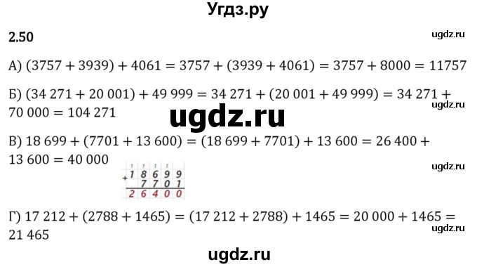 ГДЗ (Решебник 2023) по математике 5 класс Виленкин Н.Я. / §2 / упражнение / 2.50