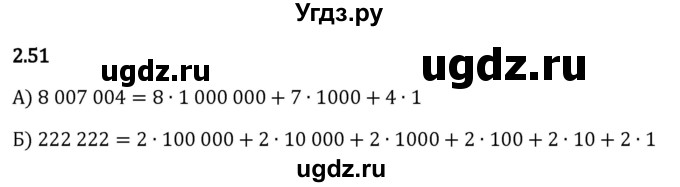 ГДЗ (Решебник 2023) по математике 5 класс Виленкин Н.Я. / §2 / упражнение / 2.51