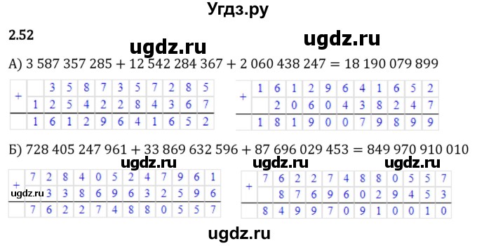 ГДЗ (Решебник 2023) по математике 5 класс Виленкин Н.Я. / §2 / упражнение / 2.52