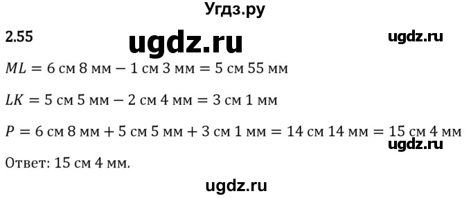 ГДЗ (Решебник 2023) по математике 5 класс Виленкин Н.Я. / §2 / упражнение / 2.55