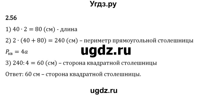 ГДЗ (Решебник 2023) по математике 5 класс Виленкин Н.Я. / §2 / упражнение / 2.56