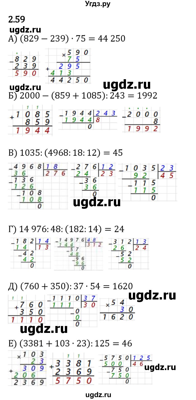 ГДЗ (Решебник 2023) по математике 5 класс Виленкин Н.Я. / §2 / упражнение / 2.59