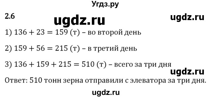 ГДЗ (Решебник 2023) по математике 5 класс Виленкин Н.Я. / §2 / упражнение / 2.6