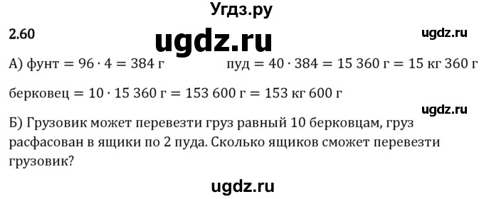 ГДЗ (Решебник 2023) по математике 5 класс Виленкин Н.Я. / §2 / упражнение / 2.60