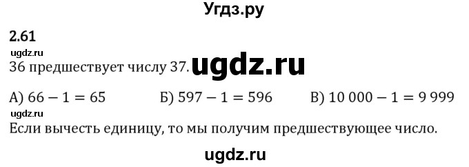 ГДЗ (Решебник 2023) по математике 5 класс Виленкин Н.Я. / §2 / упражнение / 2.61