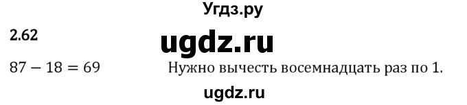 ГДЗ (Решебник 2023) по математике 5 класс Виленкин Н.Я. / §2 / упражнение / 2.62