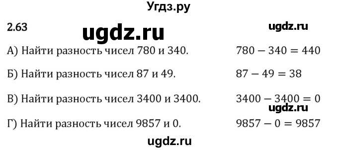 ГДЗ (Решебник 2023) по математике 5 класс Виленкин Н.Я. / §2 / упражнение / 2.63