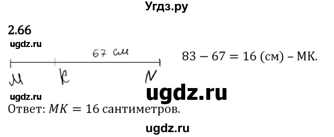 ГДЗ (Решебник 2023) по математике 5 класс Виленкин Н.Я. / §2 / упражнение / 2.66