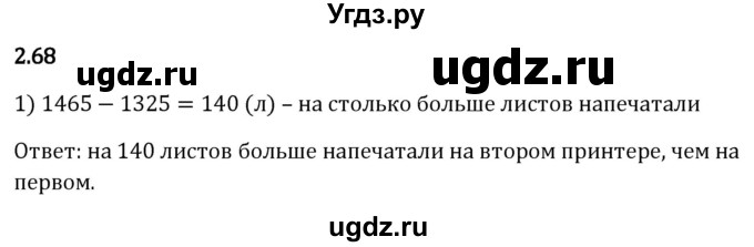 ГДЗ (Решебник 2023) по математике 5 класс Виленкин Н.Я. / §2 / упражнение / 2.68