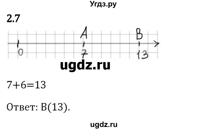 ГДЗ (Решебник 2023) по математике 5 класс Виленкин Н.Я. / §2 / упражнение / 2.7