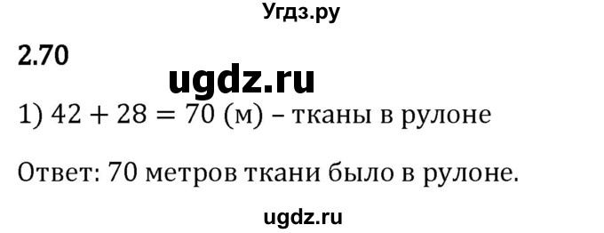 ГДЗ (Решебник 2023) по математике 5 класс Виленкин Н.Я. / §2 / упражнение / 2.70