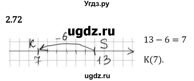 ГДЗ (Решебник 2023) по математике 5 класс Виленкин Н.Я. / §2 / упражнение / 2.72