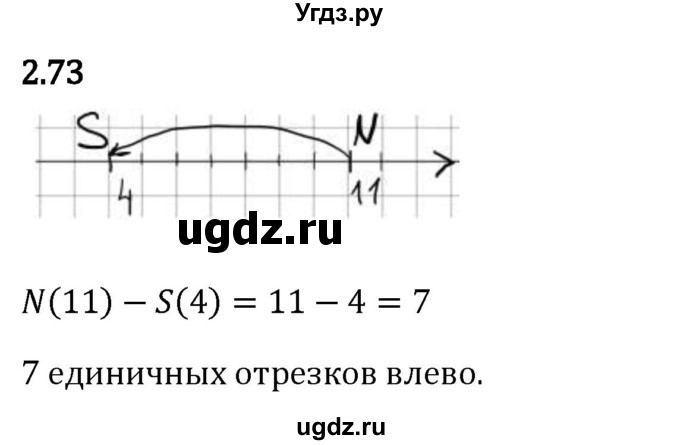 ГДЗ (Решебник 2023) по математике 5 класс Виленкин Н.Я. / §2 / упражнение / 2.73